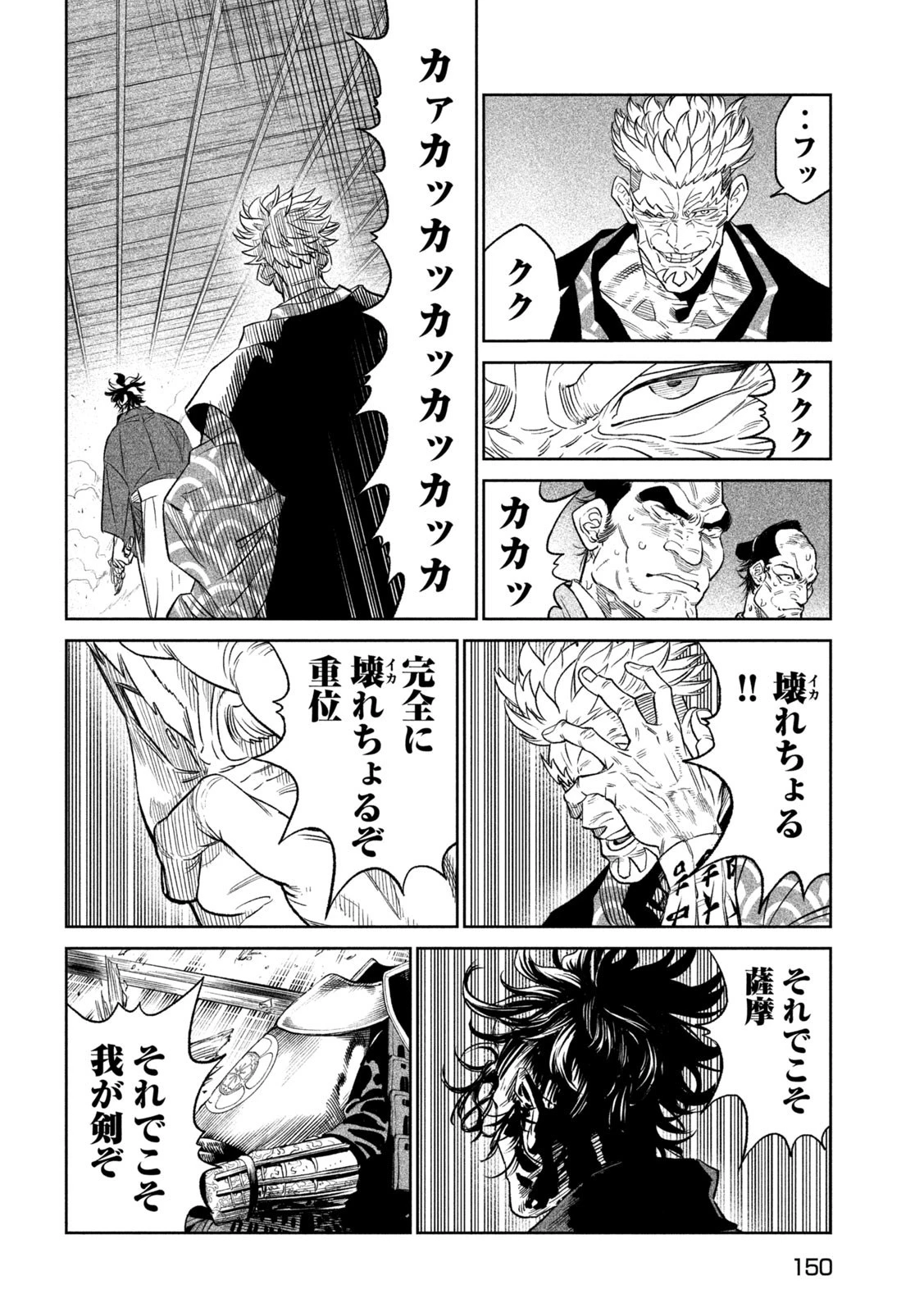 テンカイチ　日本最強武芸者決定戦 第31話 - 24