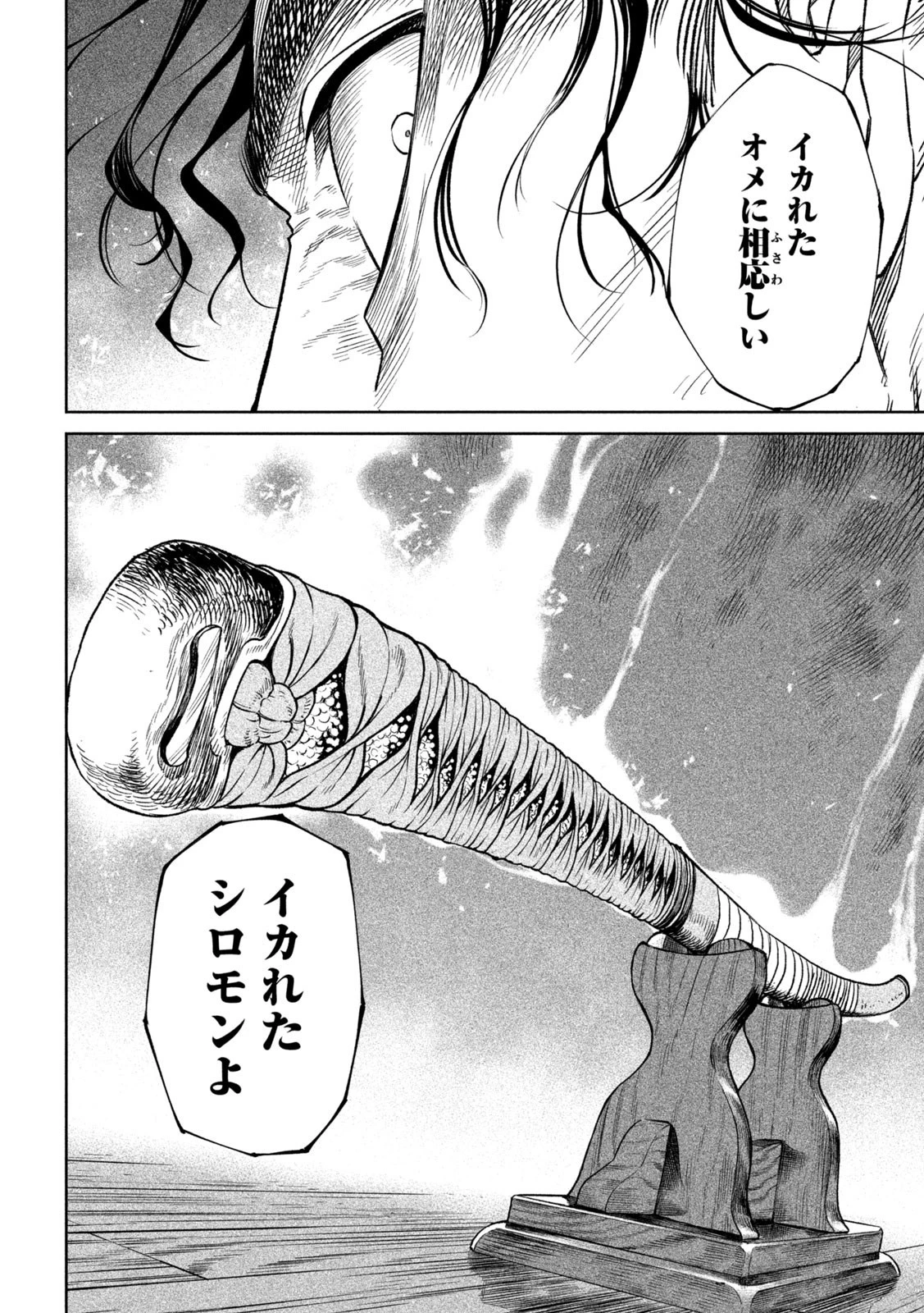 テンカイチ　日本最強武芸者決定戦 第32話 - 2