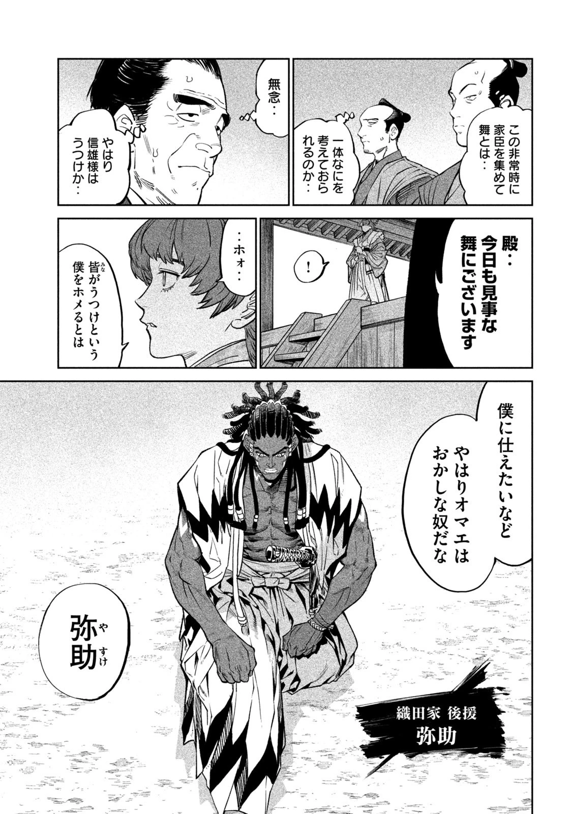 テンカイチ　日本最強武芸者決定戦 第32話 - 5