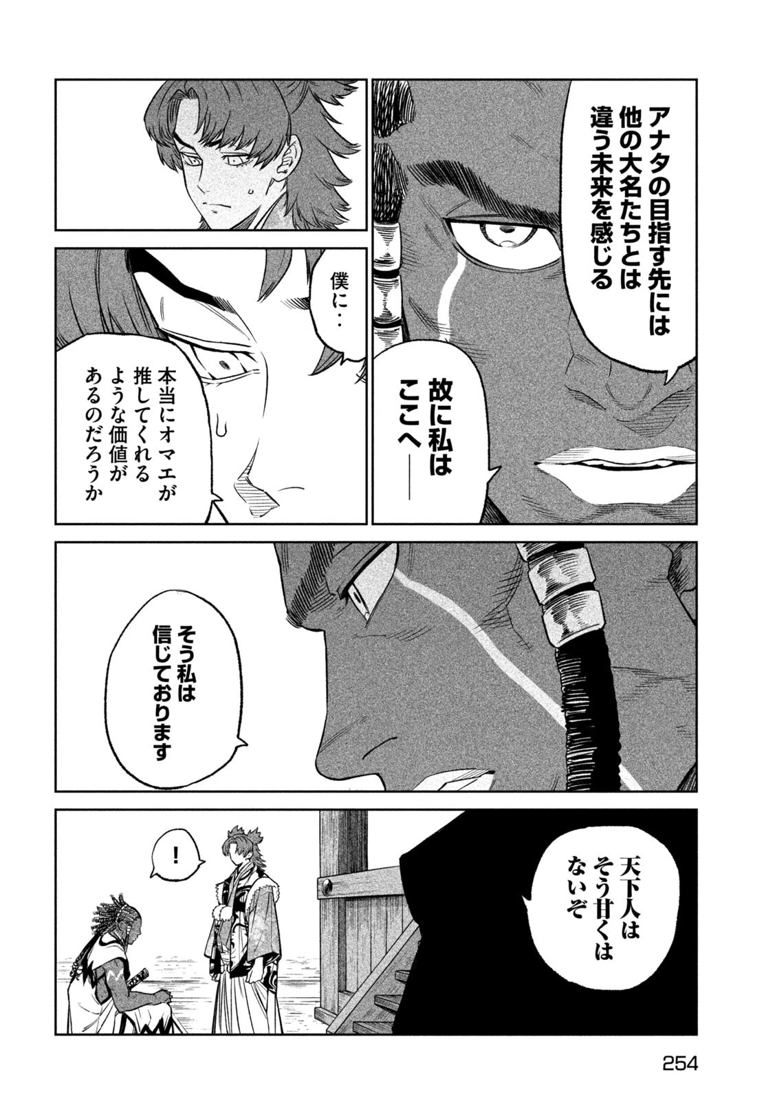 テンカイチ　日本最強武芸者決定戦 第32話 - 6