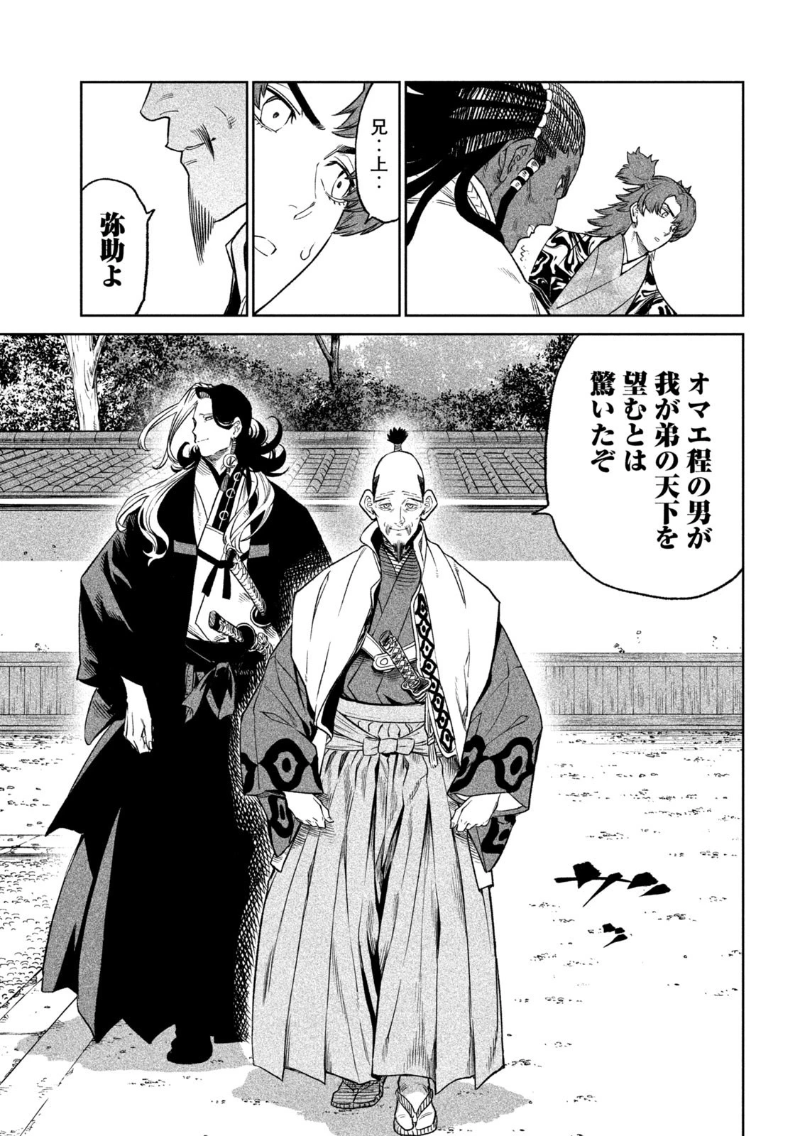 テンカイチ　日本最強武芸者決定戦 第32話 - 7