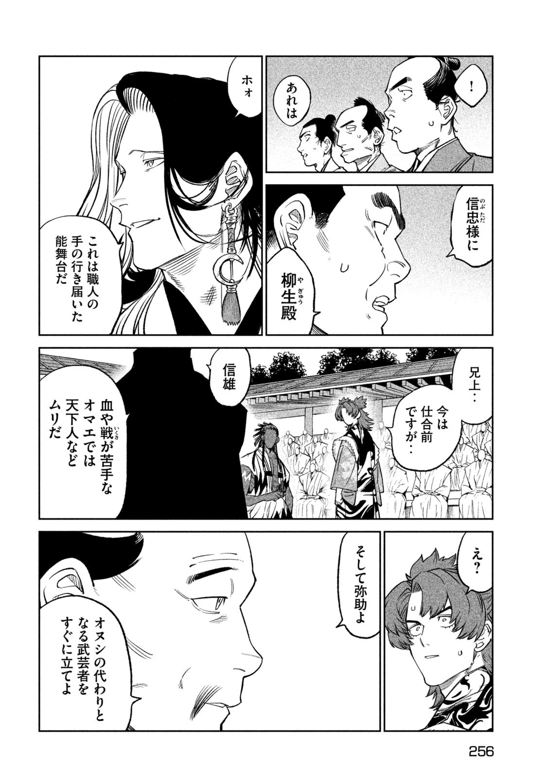 テンカイチ　日本最強武芸者決定戦 第32話 - 8