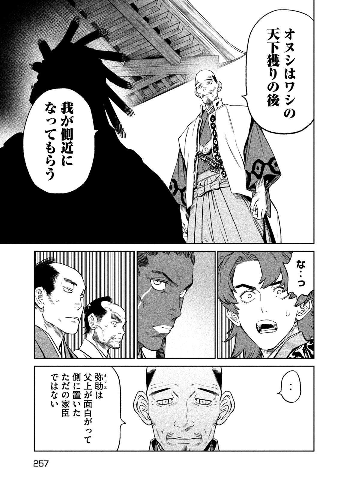 テンカイチ　日本最強武芸者決定戦 第32話 - 9