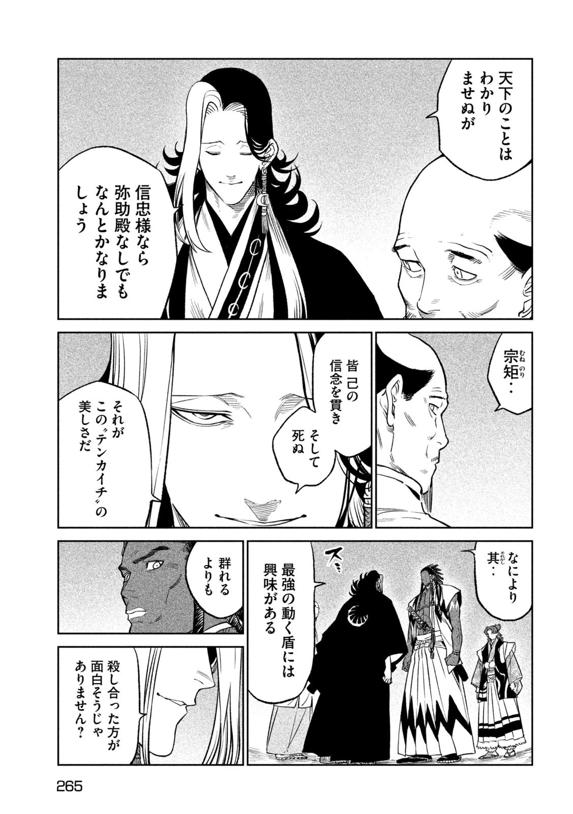 テンカイチ　日本最強武芸者決定戦 第32話 - 17