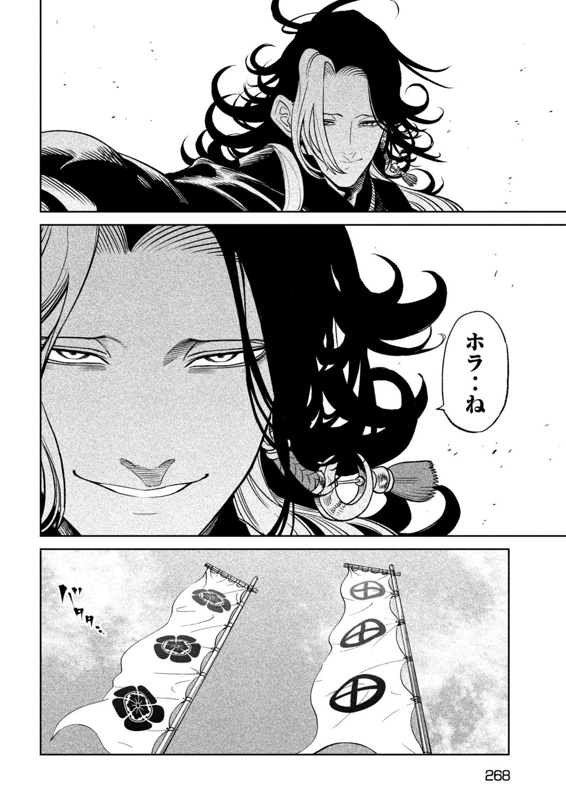 テンカイチ　日本最強武芸者決定戦 第32話 - 20