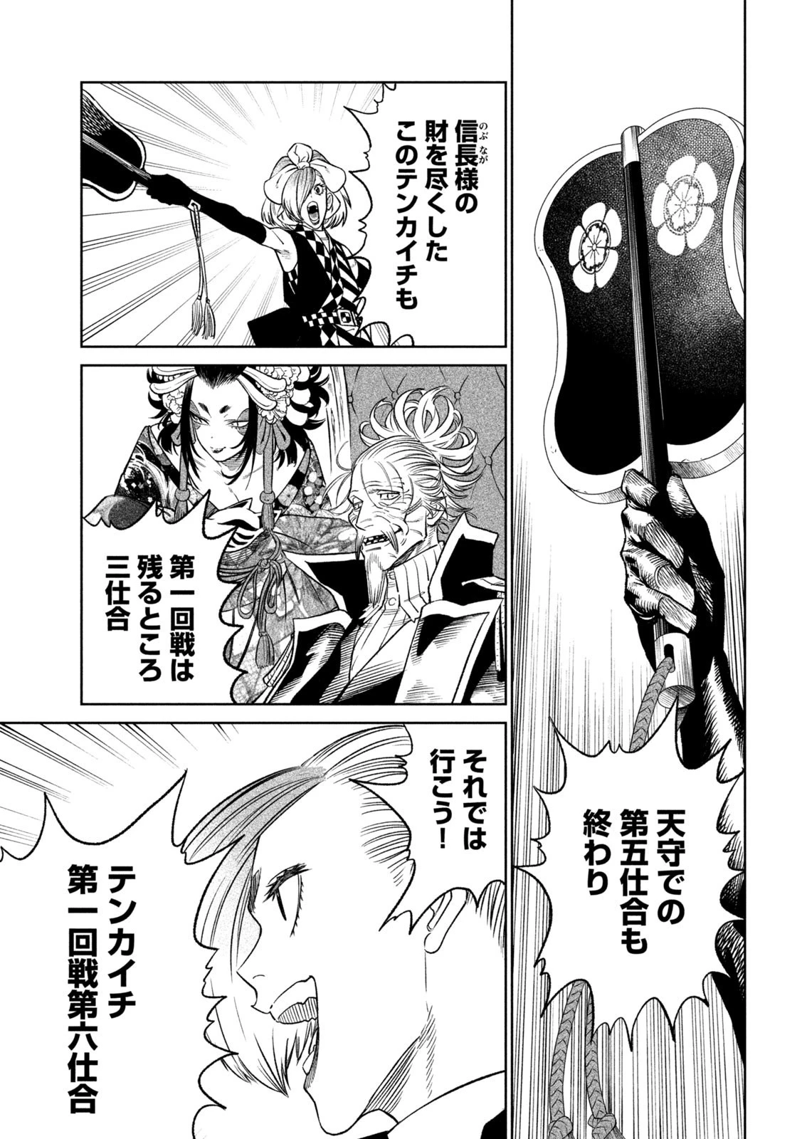 テンカイチ　日本最強武芸者決定戦 第32話 - 21