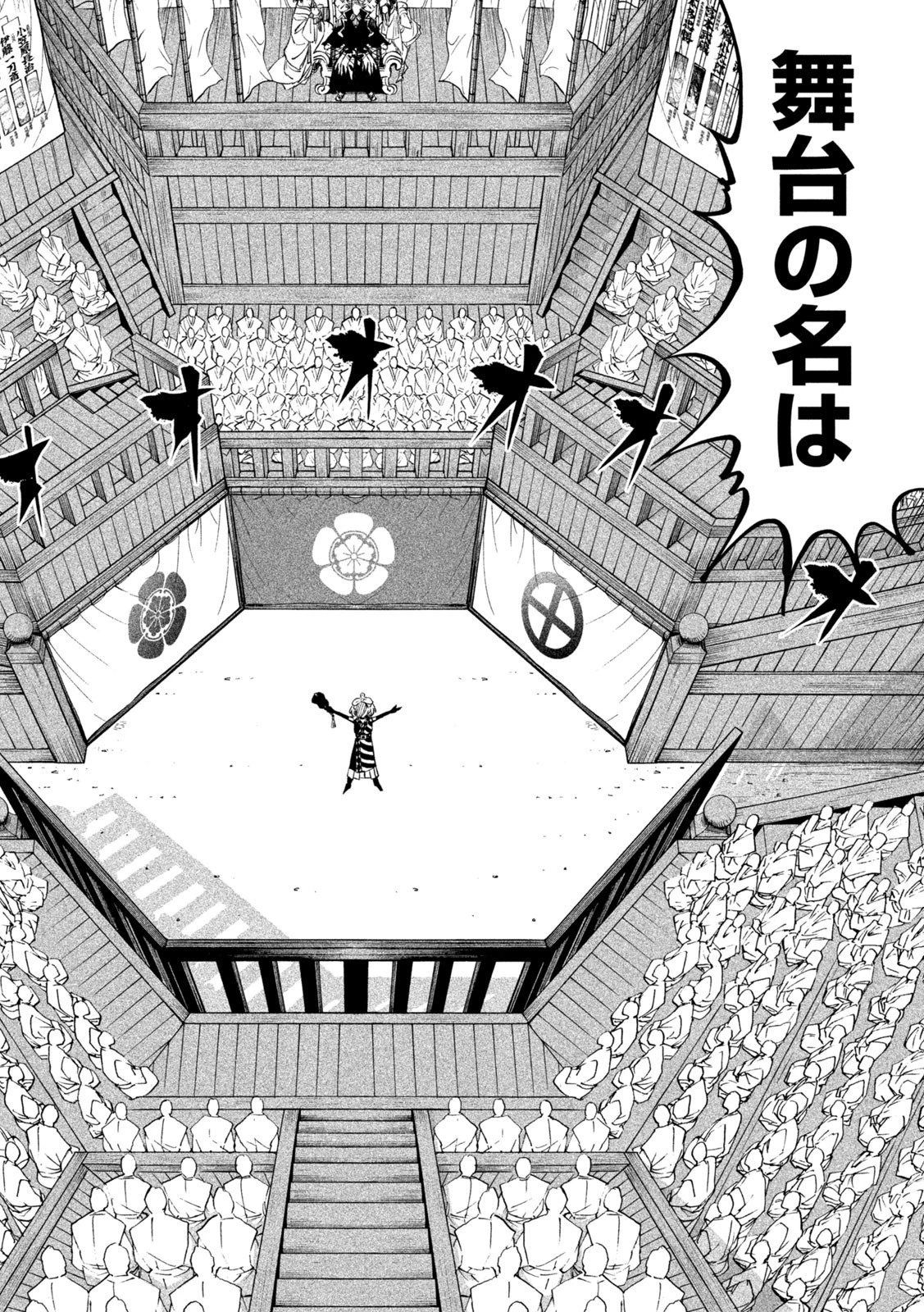 テンカイチ　日本最強武芸者決定戦 第32話 - 22