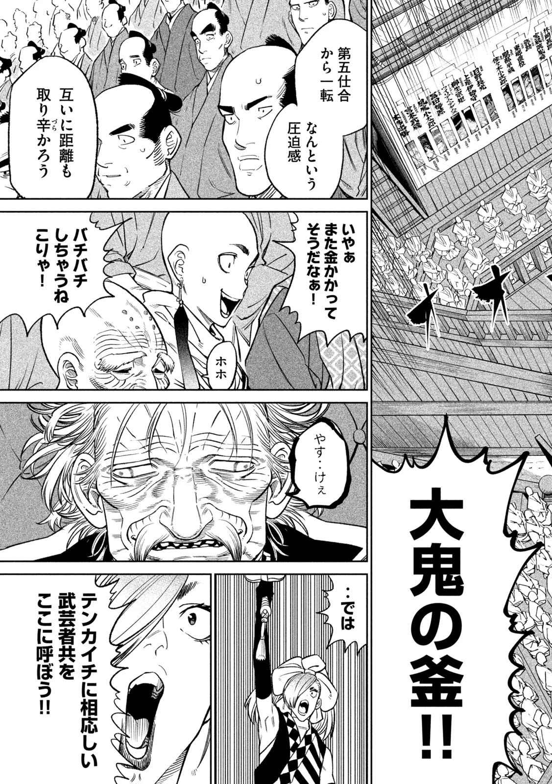 テンカイチ　日本最強武芸者決定戦 第32話 - 23