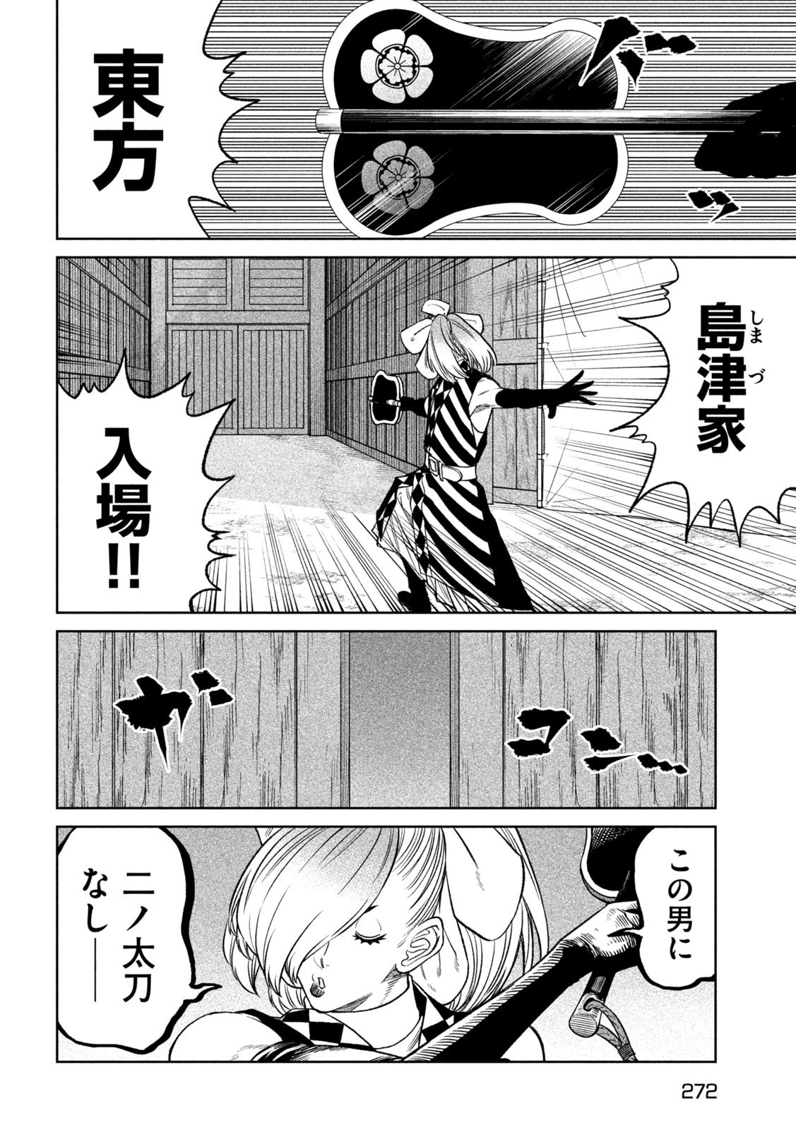 テンカイチ　日本最強武芸者決定戦 第32話 - 24