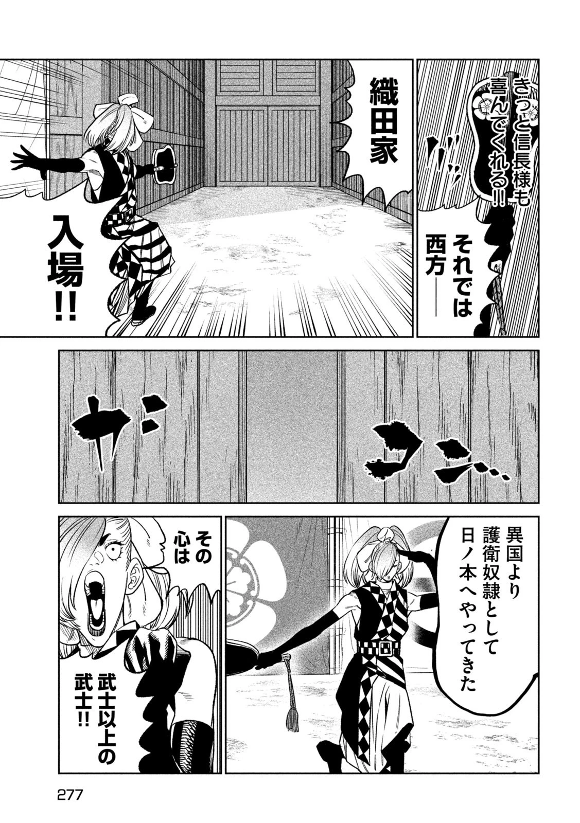 テンカイチ　日本最強武芸者決定戦 第32話 - 29