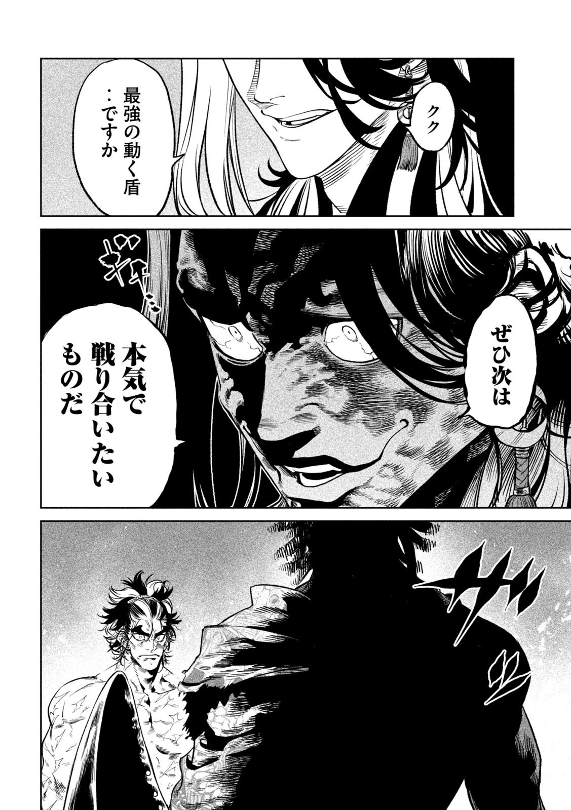 テンカイチ　日本最強武芸者決定戦 第32話 - 34