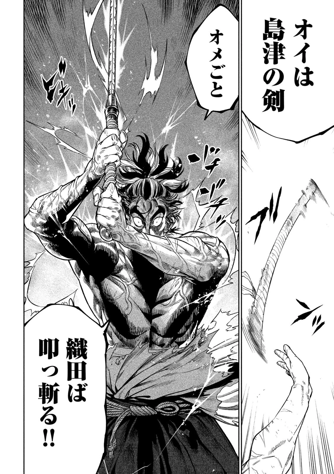 テンカイチ　日本最強武芸者決定戦 第32話 - 36