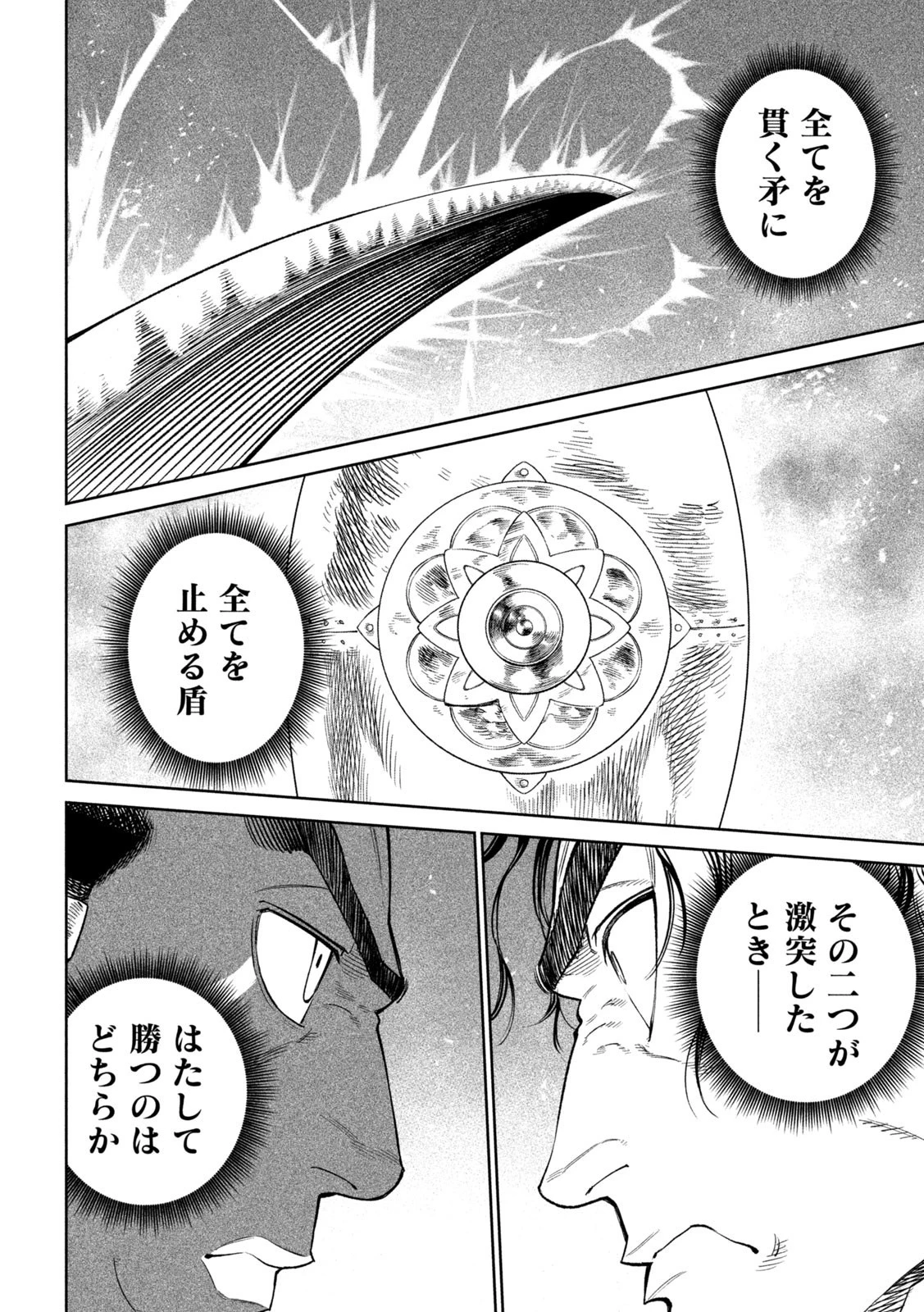 テンカイチ　日本最強武芸者決定戦 第32話 - 38