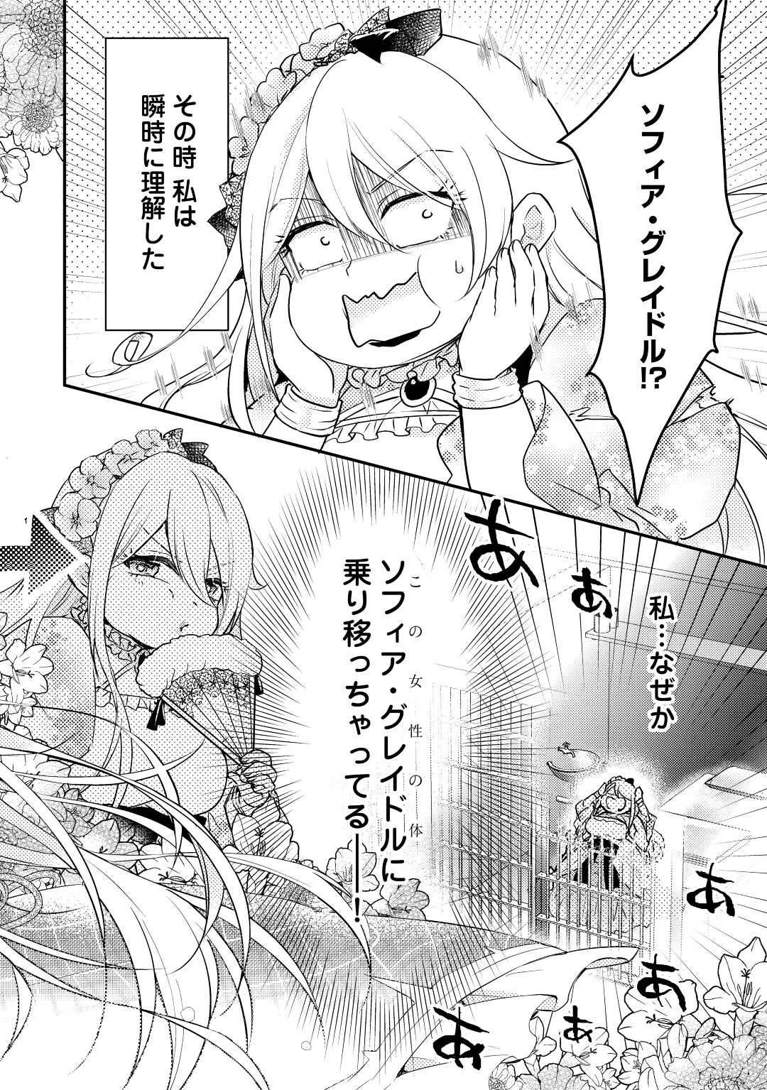 嫌われ者の【白豚令嬢】の巻き戻り。二度目の人生は失敗しませんわ！ 第1話 - 2