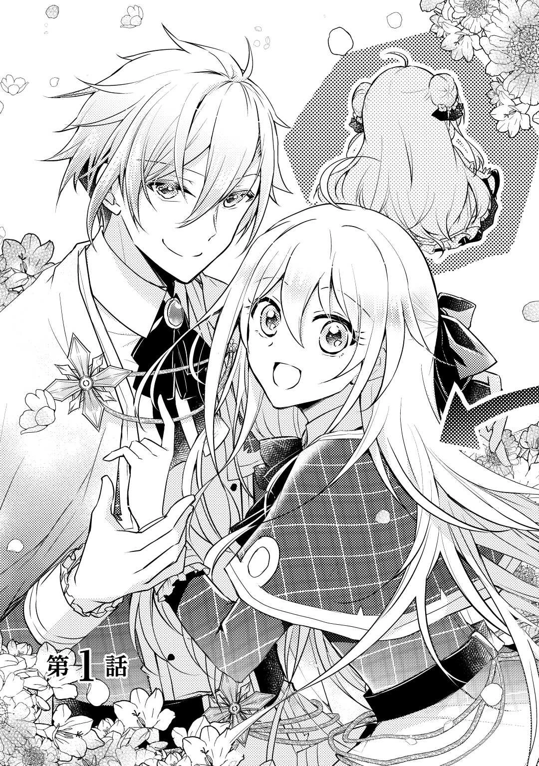 嫌われ者の【白豚令嬢】の巻き戻り。二度目の人生は失敗しませんわ！ 第1話 - 3