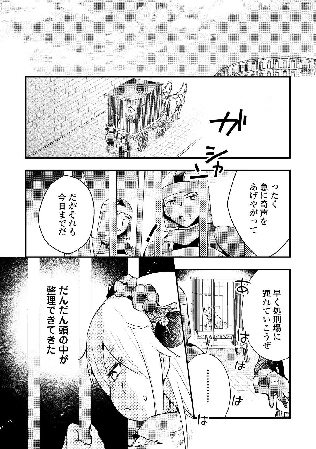 嫌われ者の【白豚令嬢】の巻き戻り。二度目の人生は失敗しませんわ！ 第1話 - 4