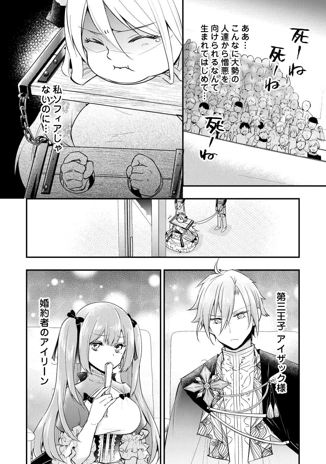 嫌われ者の【白豚令嬢】の巻き戻り。二度目の人生は失敗しませんわ！ 第1話 - 6