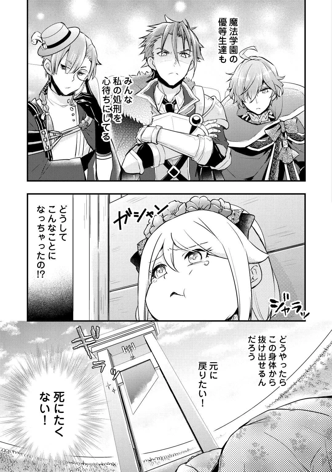 嫌われ者の【白豚令嬢】の巻き戻り。二度目の人生は失敗しませんわ！ 第1話 - 7