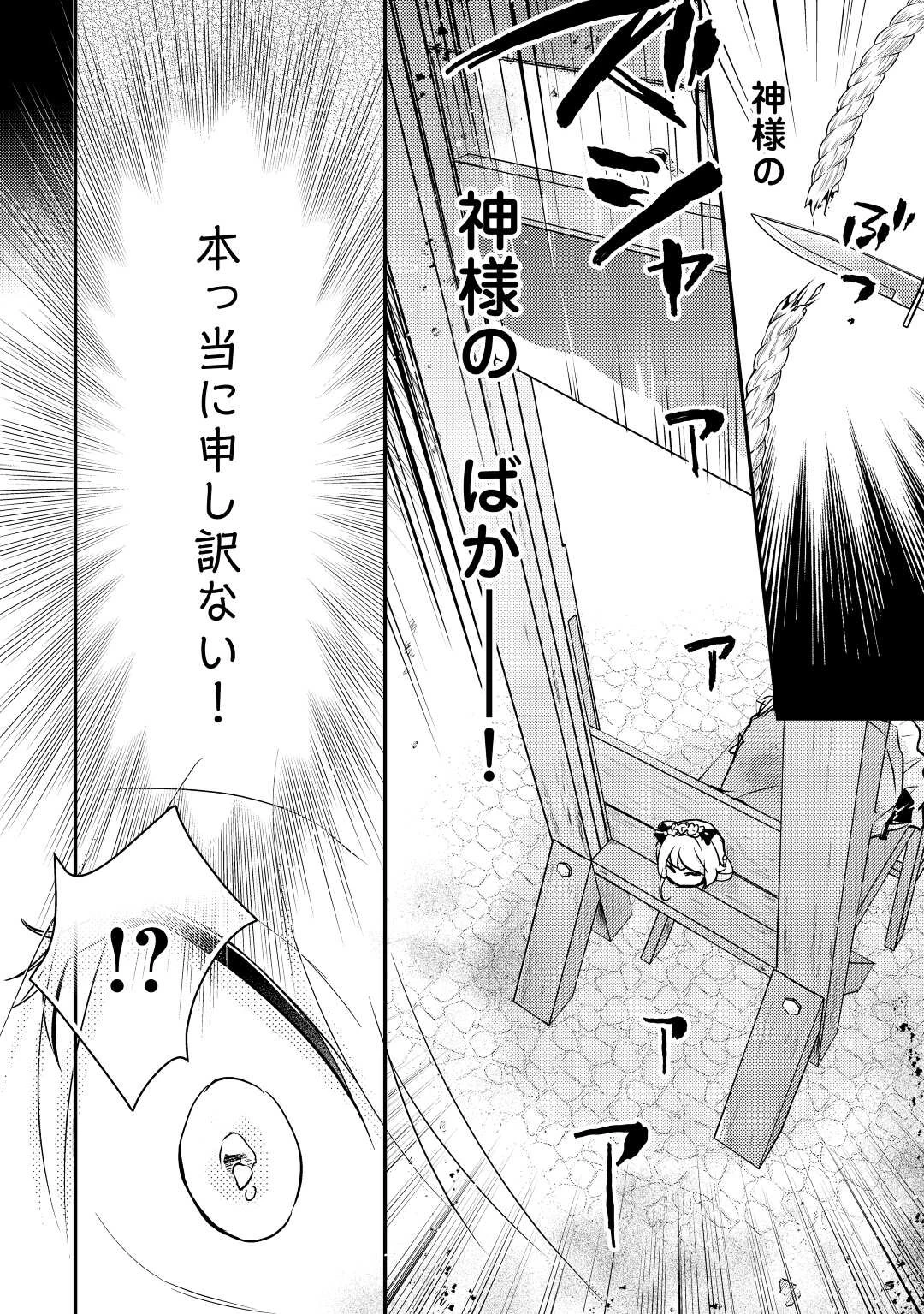 嫌われ者の【白豚令嬢】の巻き戻り。二度目の人生は失敗しませんわ！ 第1話 - 8