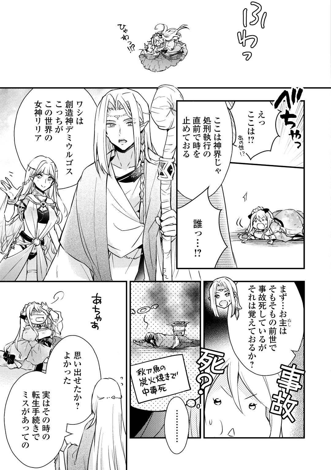 嫌われ者の【白豚令嬢】の巻き戻り。二度目の人生は失敗しませんわ！ 第1話 - 9