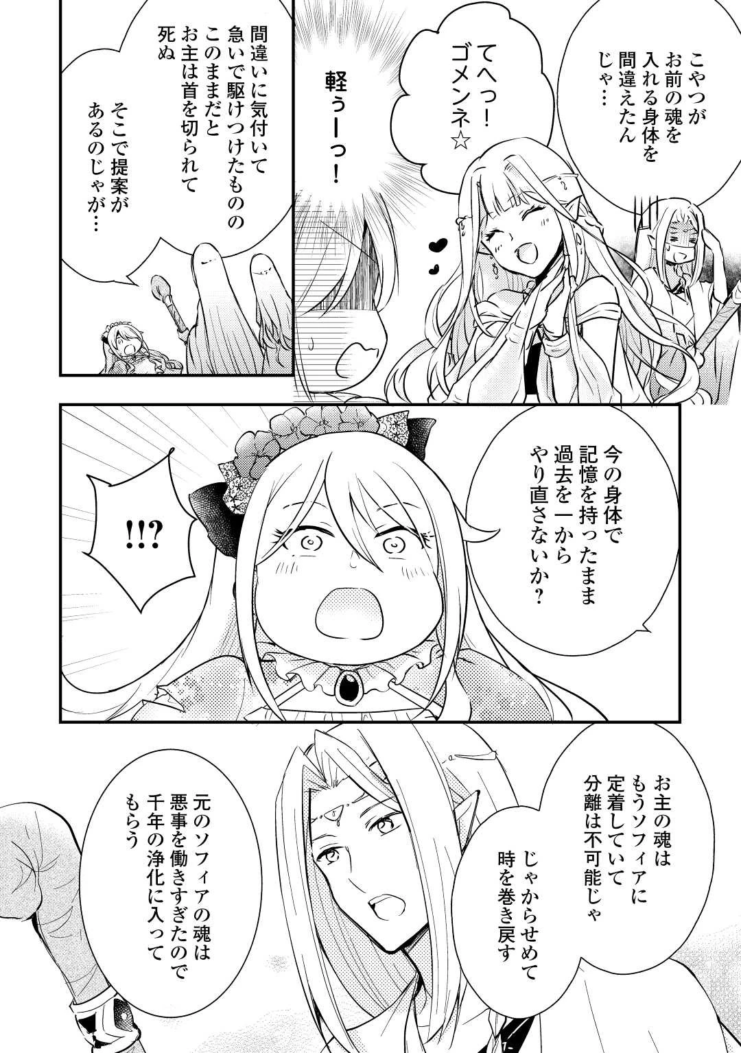 嫌われ者の【白豚令嬢】の巻き戻り。二度目の人生は失敗しませんわ！ 第1話 - 10