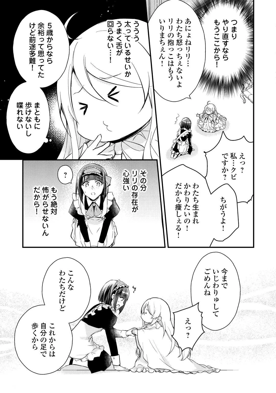 嫌われ者の【白豚令嬢】の巻き戻り。二度目の人生は失敗しませんわ！ 第1話 - 15