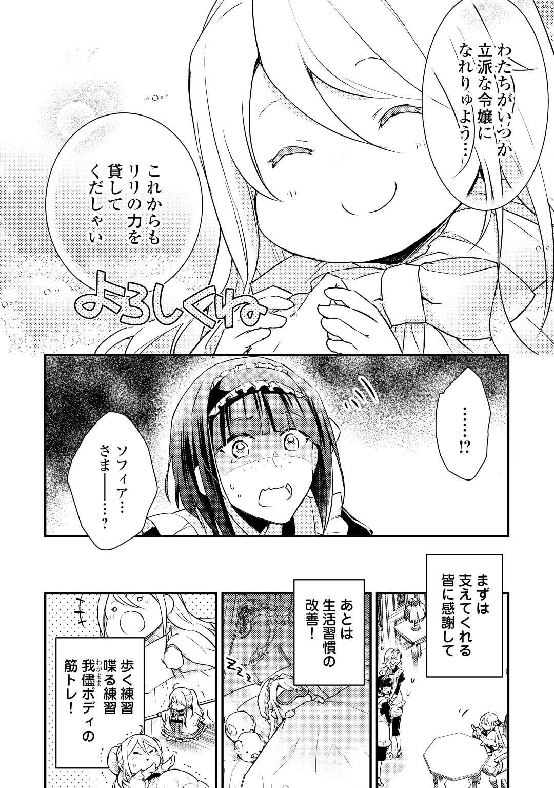 嫌われ者の【白豚令嬢】の巻き戻り。二度目の人生は失敗しませんわ！ 第1話 - 16