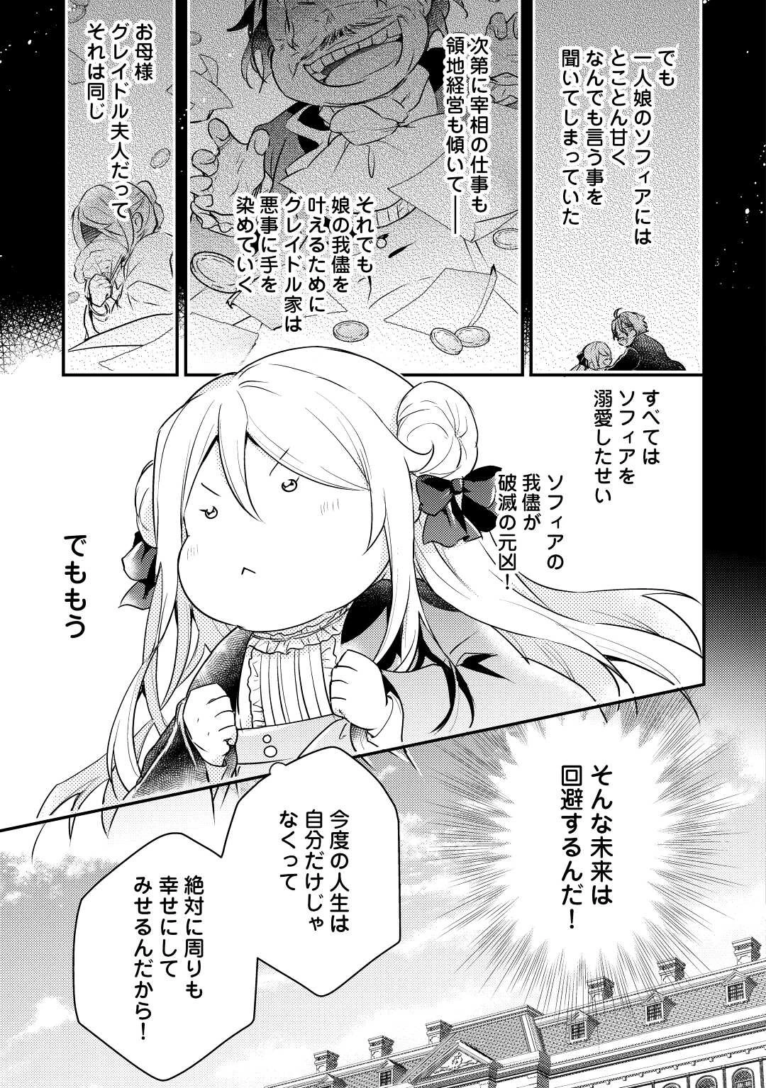 嫌われ者の【白豚令嬢】の巻き戻り。二度目の人生は失敗しませんわ！ 第1話 - 19