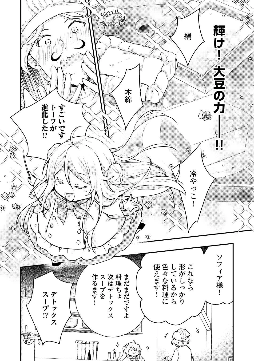 嫌われ者の【白豚令嬢】の巻き戻り。二度目の人生は失敗しませんわ！ 第1話 - 22