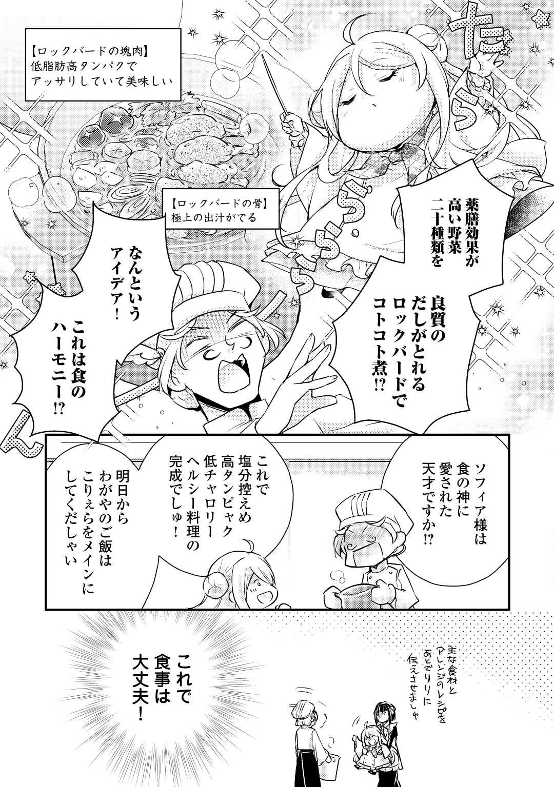 嫌われ者の【白豚令嬢】の巻き戻り。二度目の人生は失敗しませんわ！ 第1話 - 23