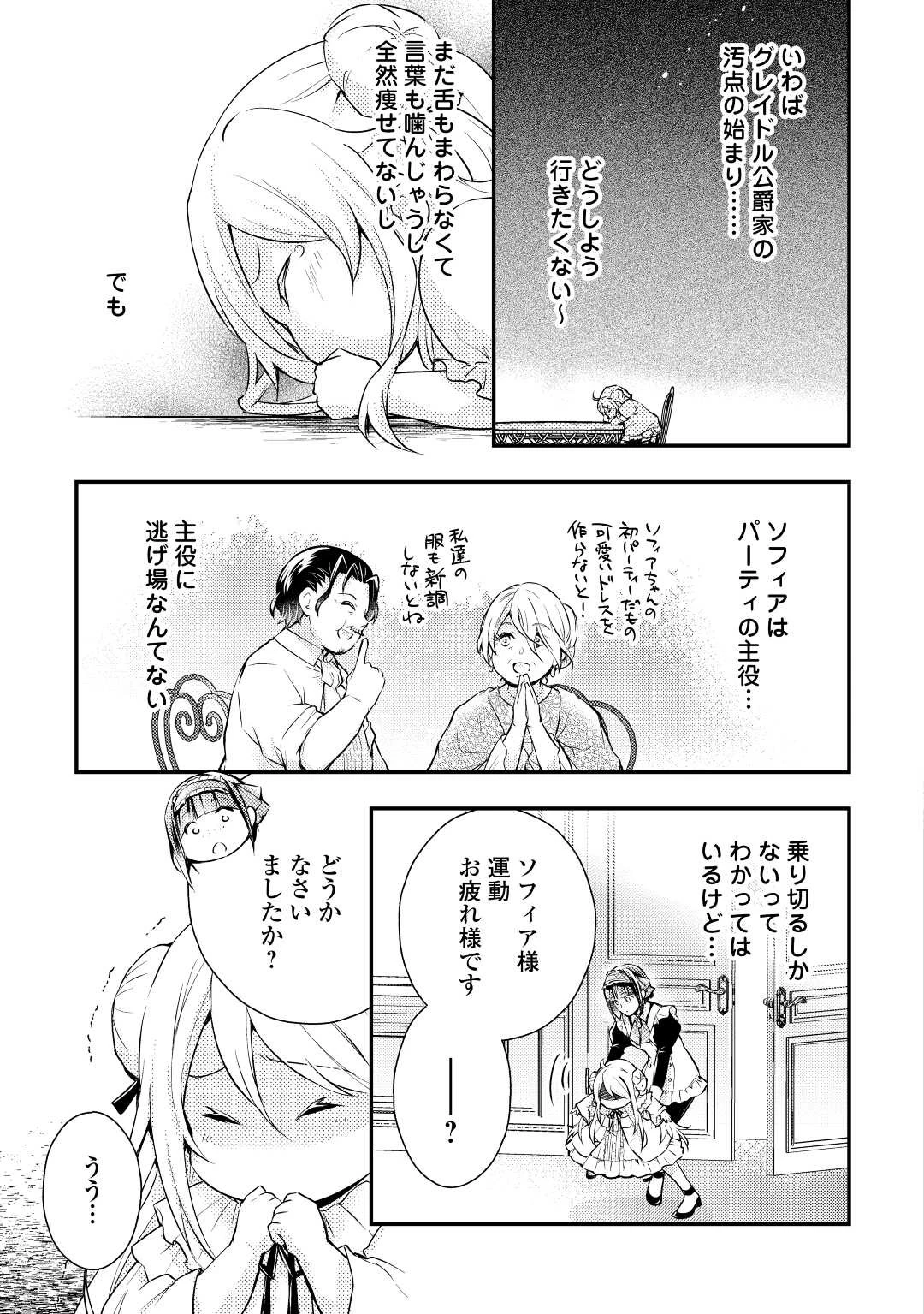 嫌われ者の【白豚令嬢】の巻き戻り。二度目の人生は失敗しませんわ！ 第1話 - 27