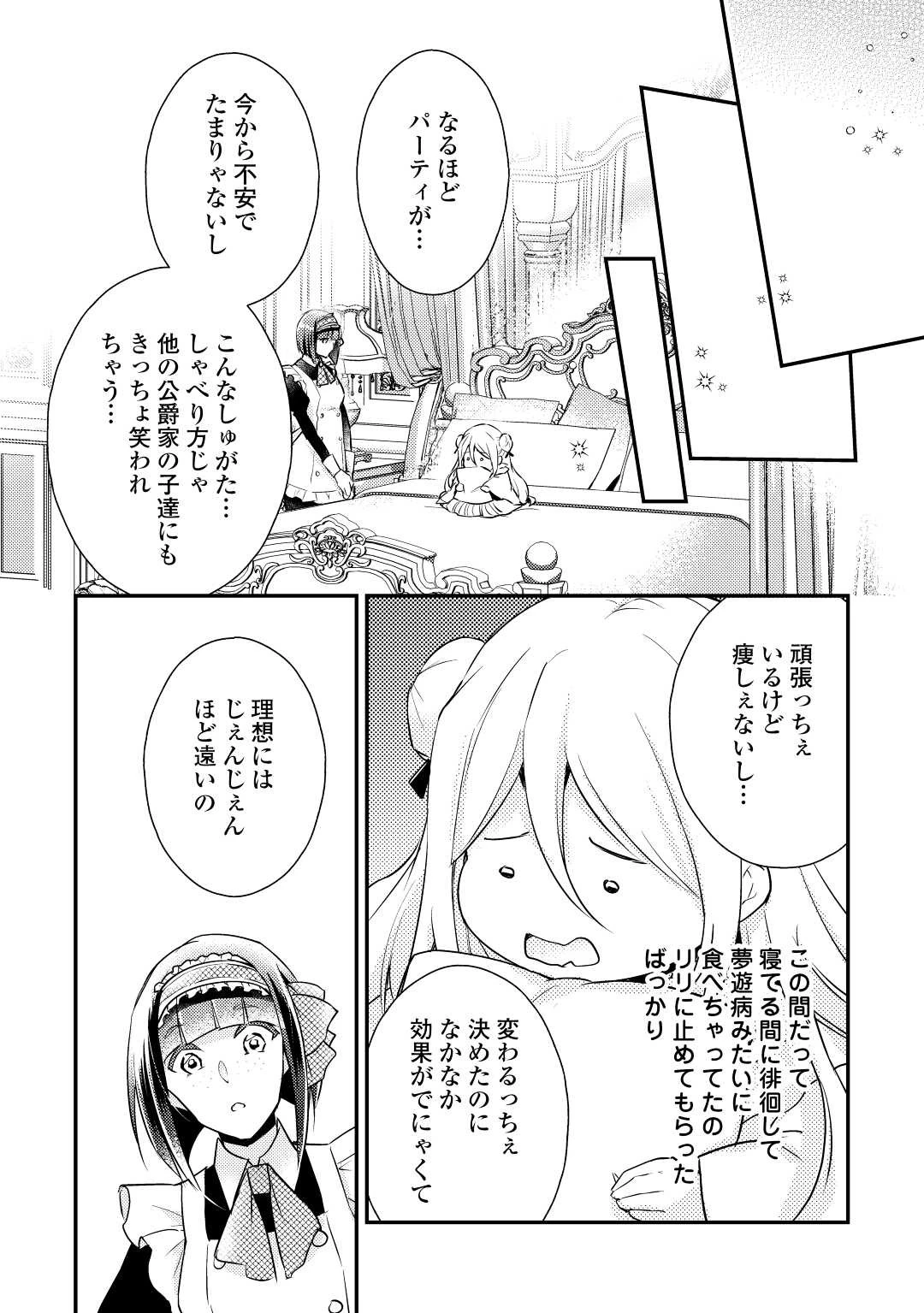 嫌われ者の【白豚令嬢】の巻き戻り。二度目の人生は失敗しませんわ！ 第1話 - 28