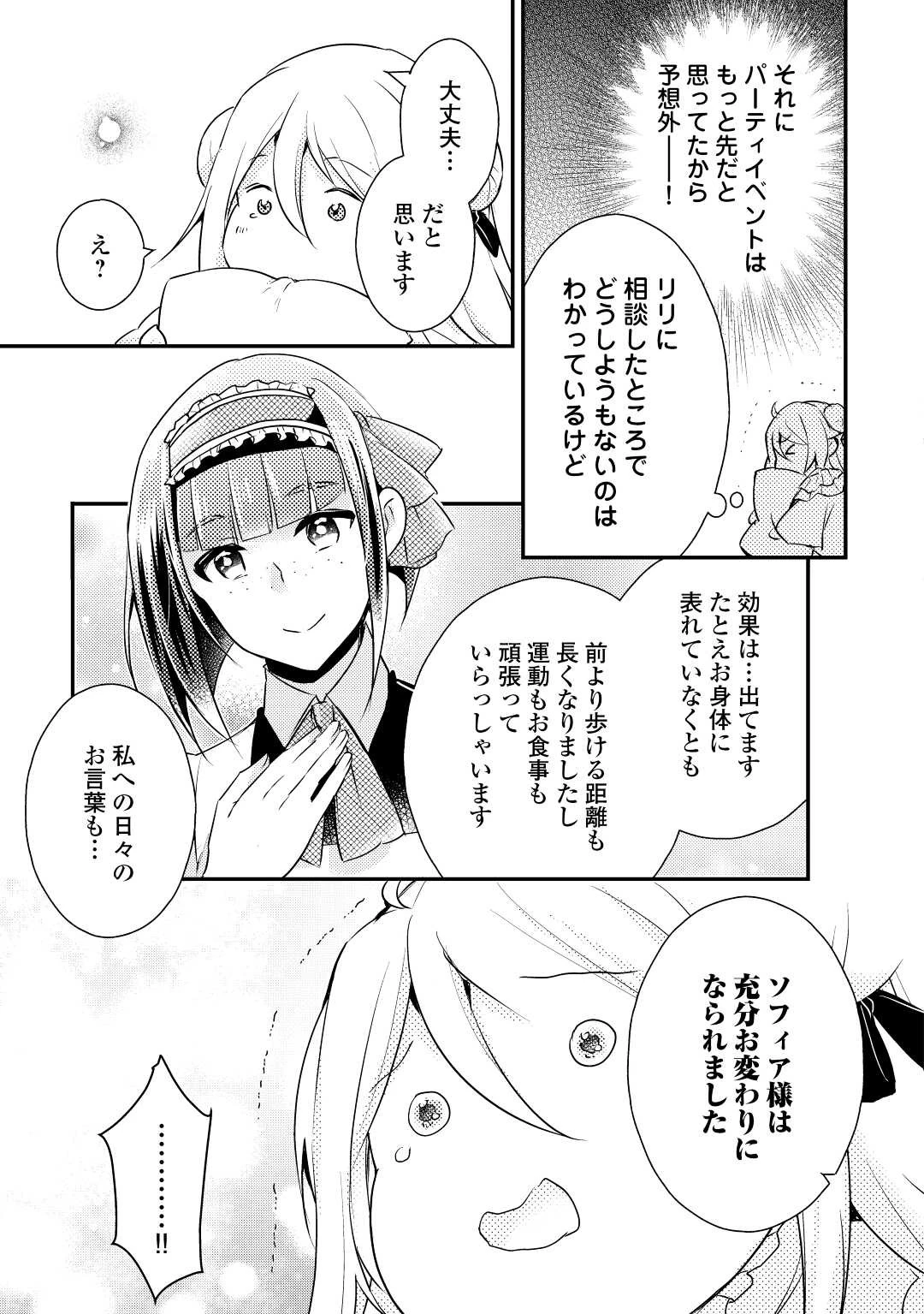 嫌われ者の【白豚令嬢】の巻き戻り。二度目の人生は失敗しませんわ！ 第1話 - 29