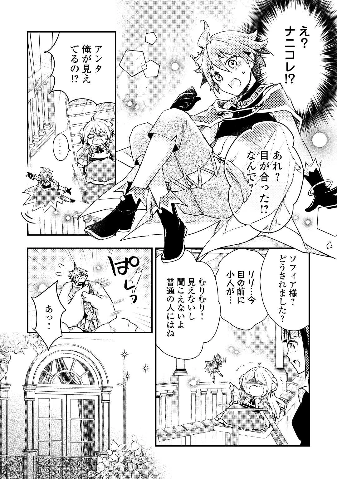 嫌われ者の【白豚令嬢】の巻き戻り。二度目の人生は失敗しませんわ！ 第1話 - 32