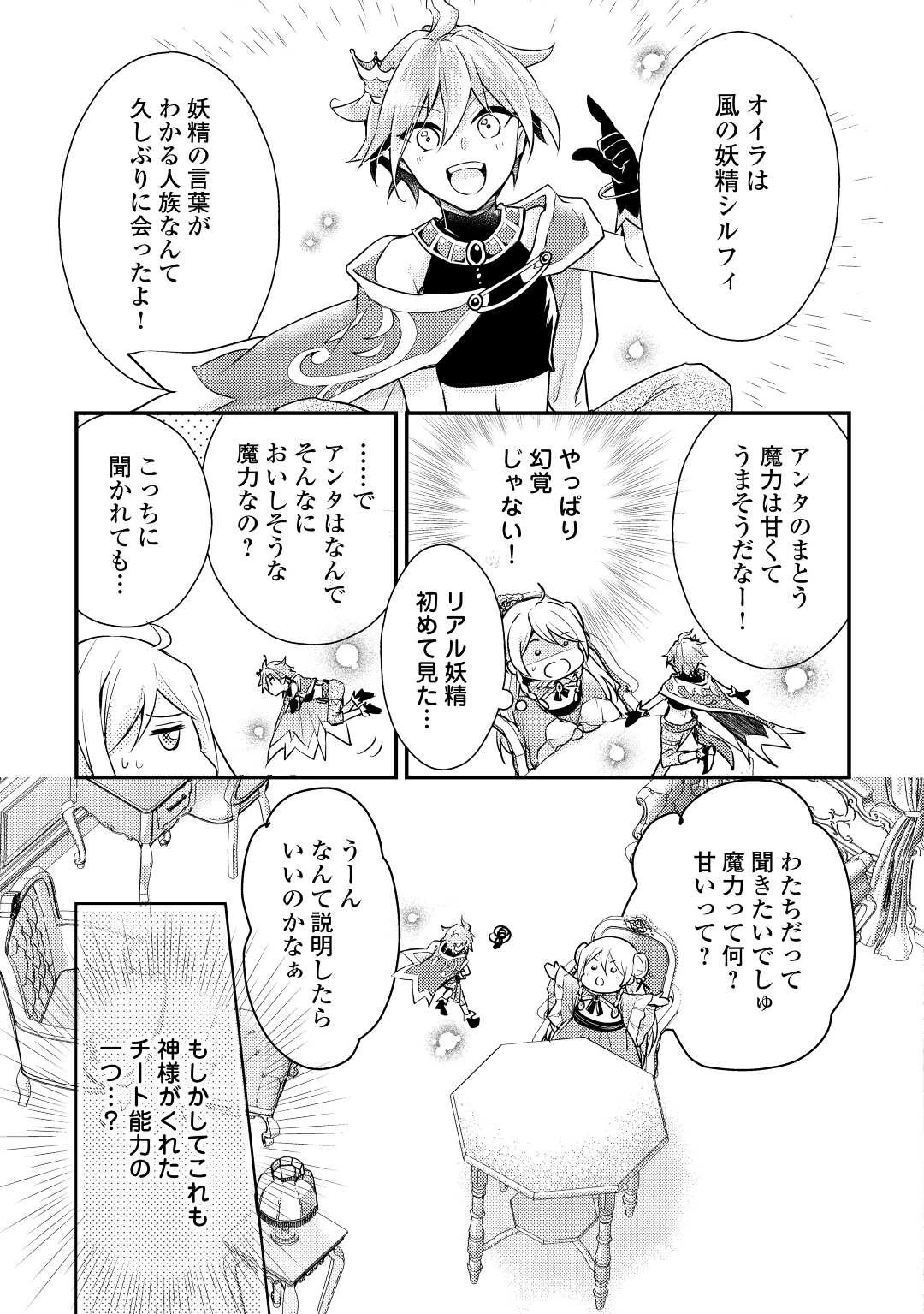 嫌われ者の【白豚令嬢】の巻き戻り。二度目の人生は失敗しませんわ！ 第1話 - 33