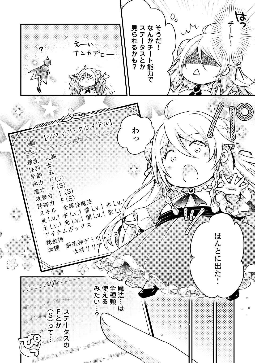 嫌われ者の【白豚令嬢】の巻き戻り。二度目の人生は失敗しませんわ！ 第1話 - 34