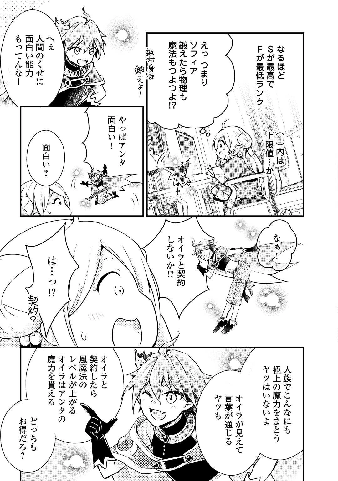 嫌われ者の【白豚令嬢】の巻き戻り。二度目の人生は失敗しませんわ！ 第1話 - 35