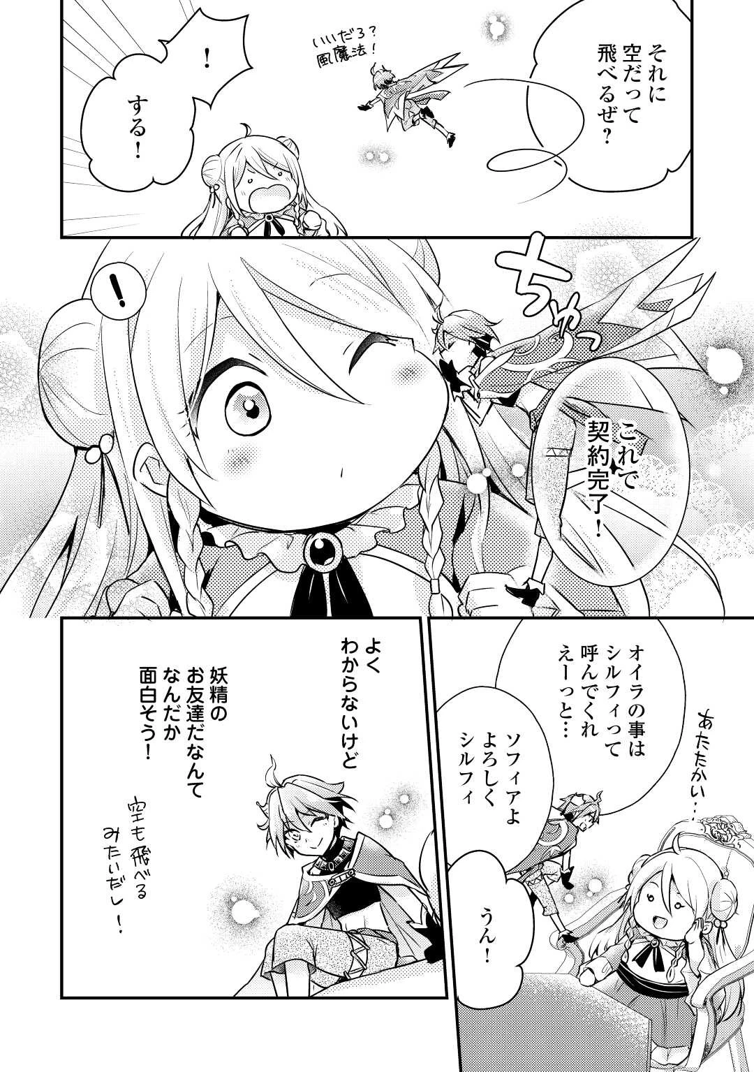 嫌われ者の【白豚令嬢】の巻き戻り。二度目の人生は失敗しませんわ！ 第1話 - 36