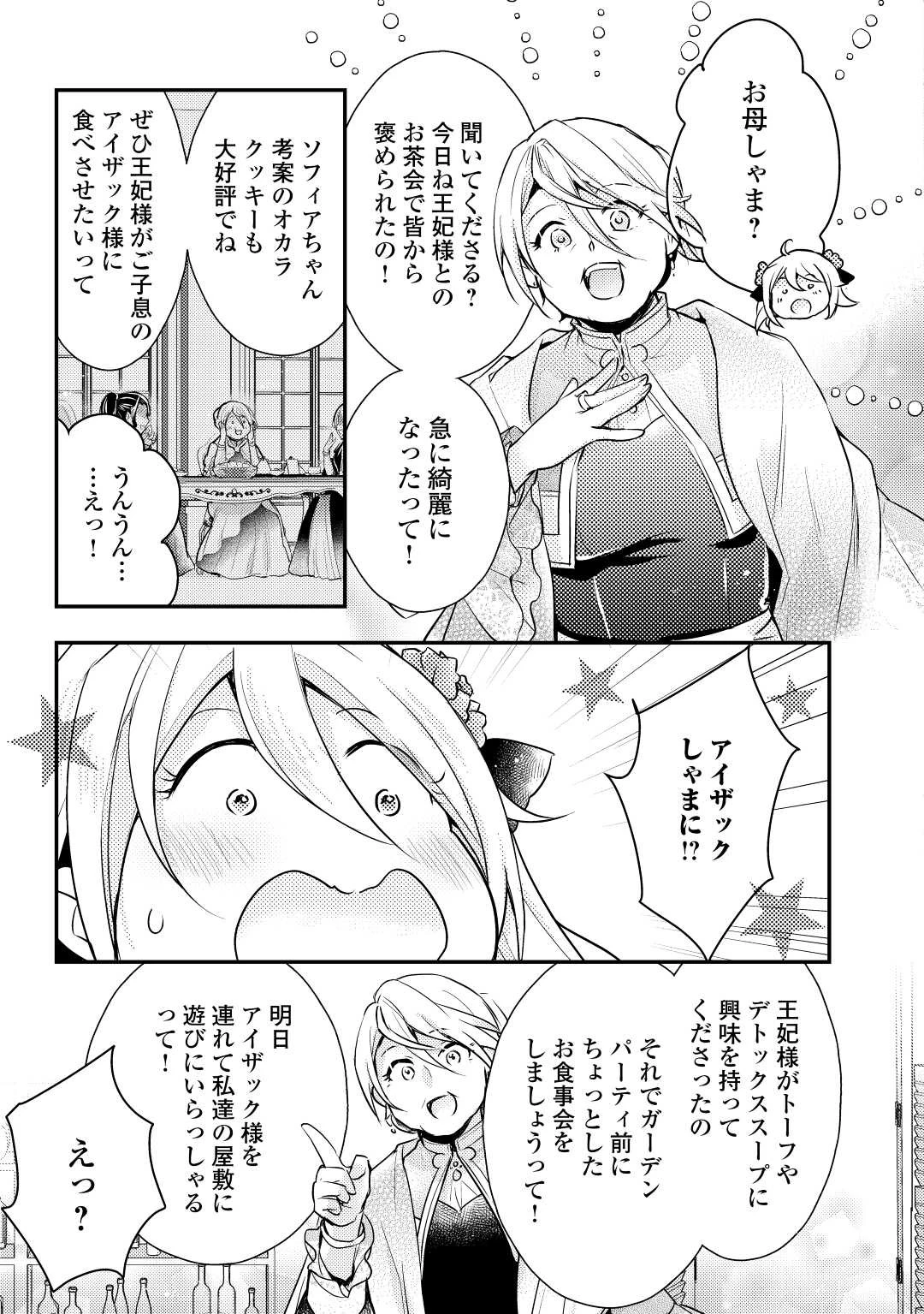 嫌われ者の【白豚令嬢】の巻き戻り。二度目の人生は失敗しませんわ！ 第1話 - 39