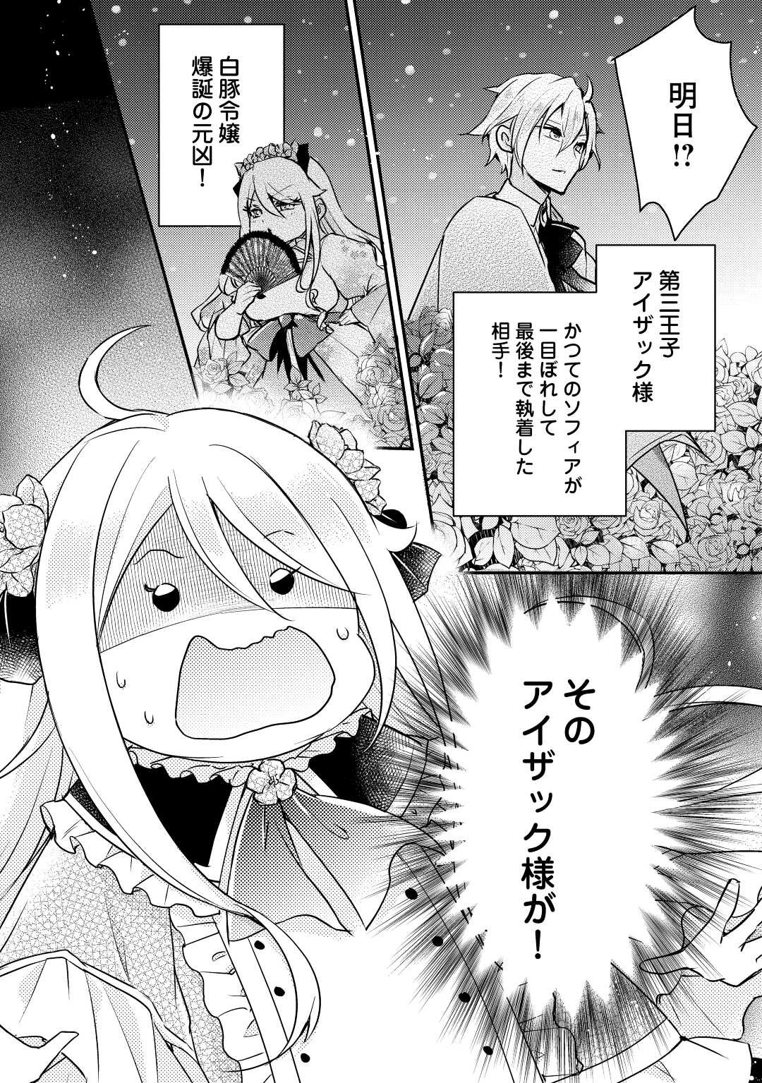 嫌われ者の【白豚令嬢】の巻き戻り。二度目の人生は失敗しませんわ！ 第1話 - 40