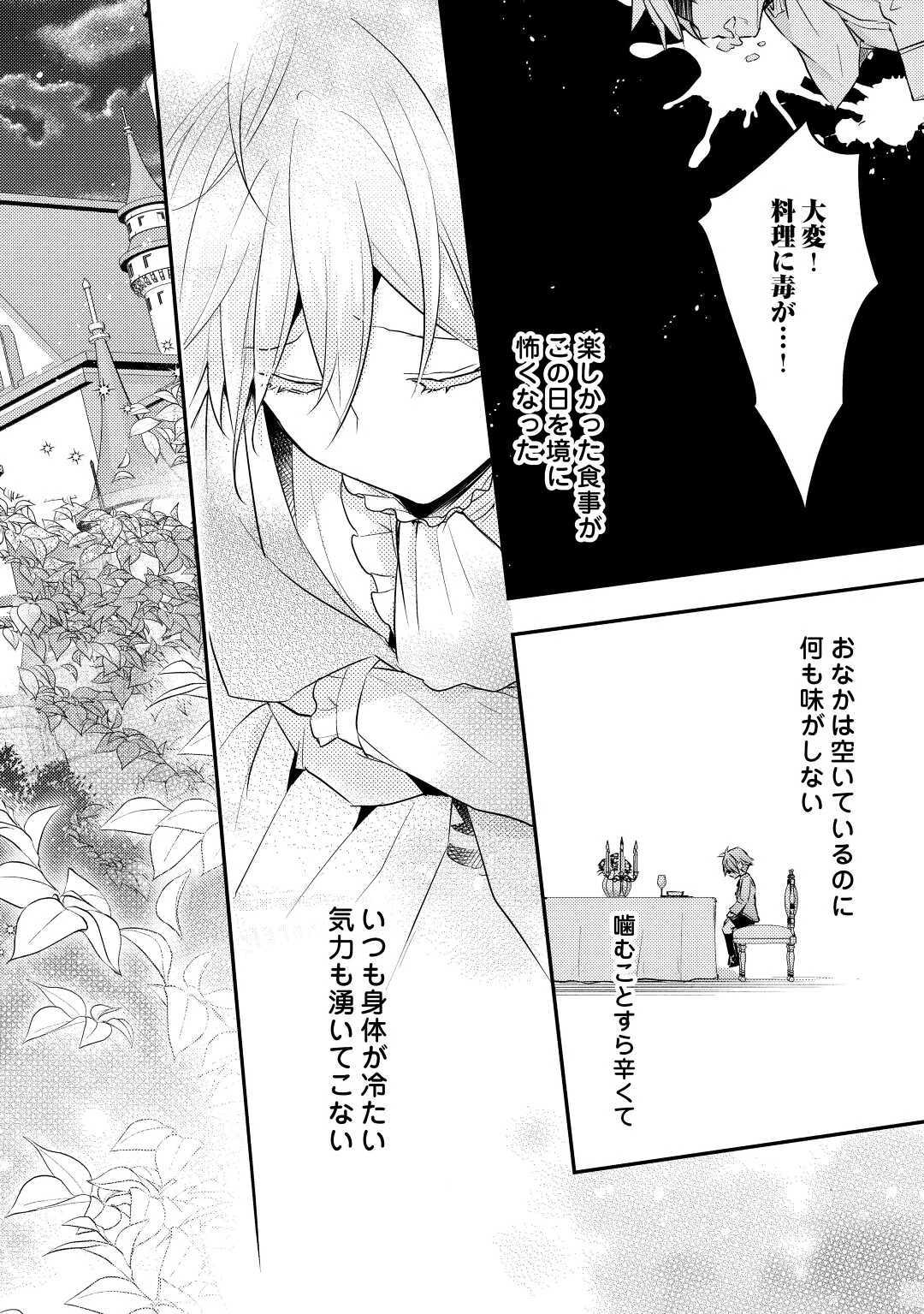 嫌われ者の【白豚令嬢】の巻き戻り。二度目の人生は失敗しませんわ！ 第2話 - 2