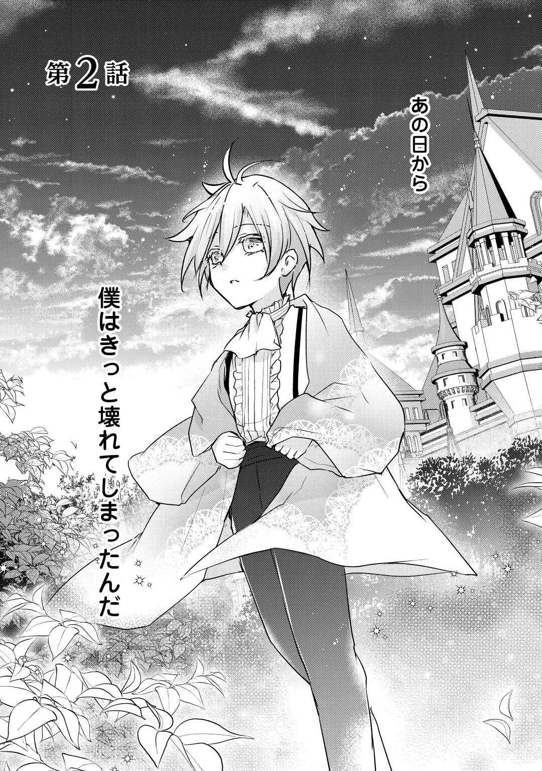 嫌われ者の【白豚令嬢】の巻き戻り。二度目の人生は失敗しませんわ！ 第2話 - 3