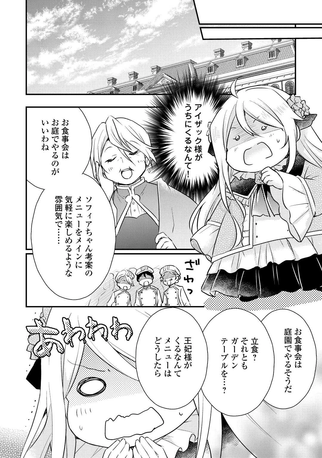 嫌われ者の【白豚令嬢】の巻き戻り。二度目の人生は失敗しませんわ！ 第2話 - 4