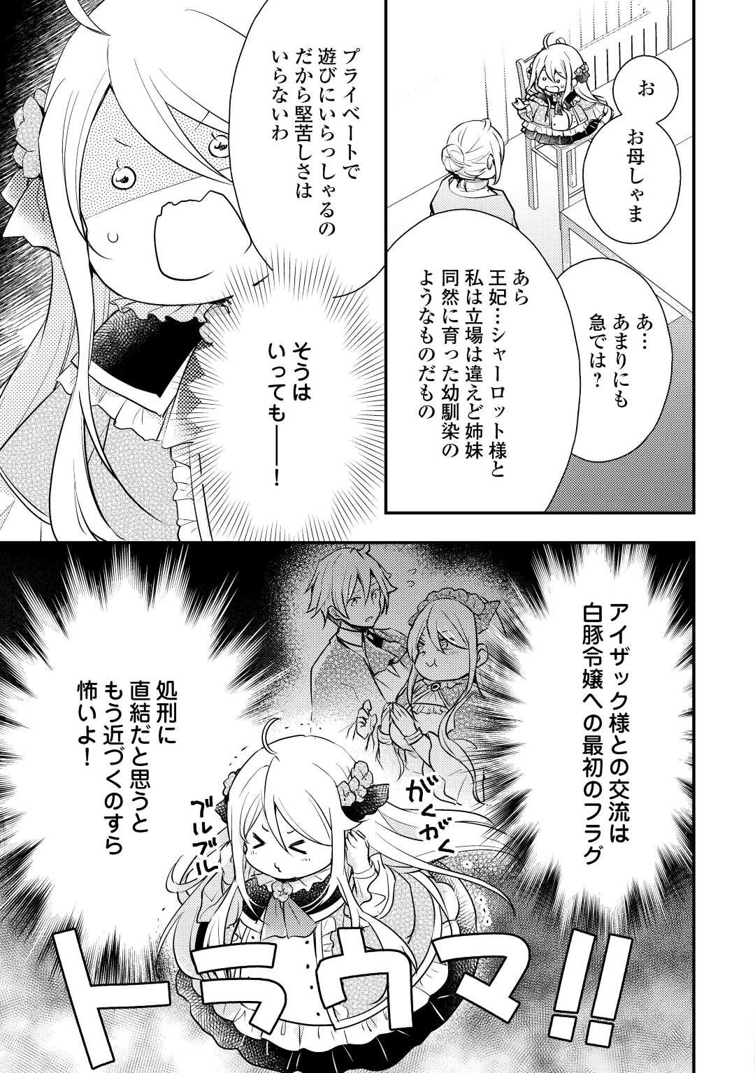 嫌われ者の【白豚令嬢】の巻き戻り。二度目の人生は失敗しませんわ！ 第2話 - 5