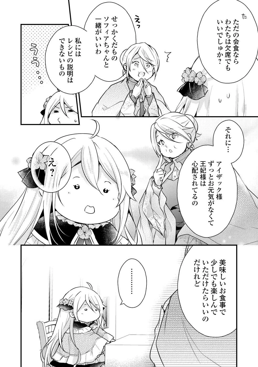 嫌われ者の【白豚令嬢】の巻き戻り。二度目の人生は失敗しませんわ！ 第2話 - 6