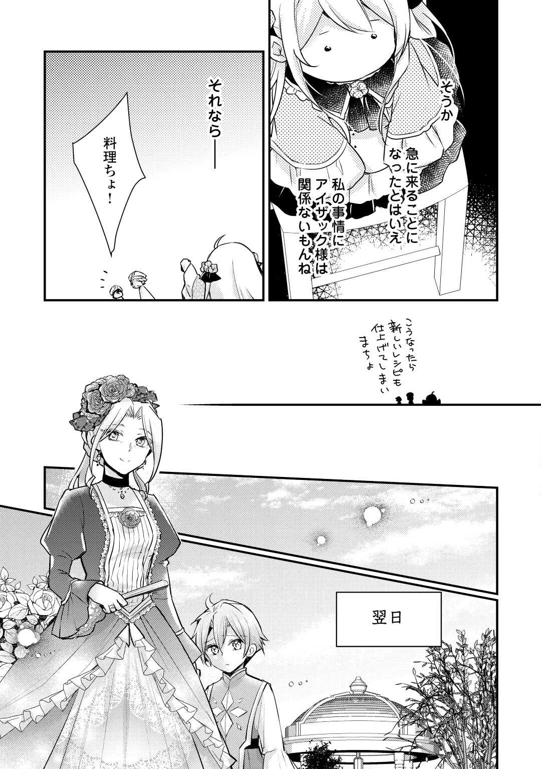 嫌われ者の【白豚令嬢】の巻き戻り。二度目の人生は失敗しませんわ！ 第2話 - 7