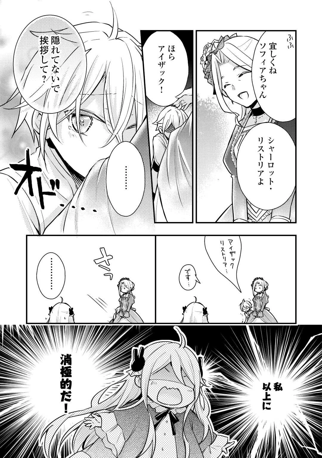 嫌われ者の【白豚令嬢】の巻き戻り。二度目の人生は失敗しませんわ！ 第2話 - 9