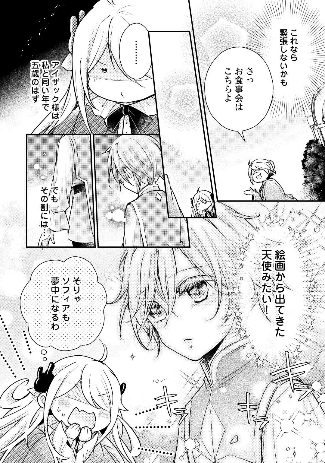 嫌われ者の【白豚令嬢】の巻き戻り。二度目の人生は失敗しませんわ！ 第2話 - 10