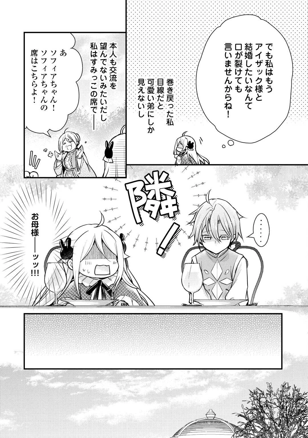 嫌われ者の【白豚令嬢】の巻き戻り。二度目の人生は失敗しませんわ！ 第2話 - 11