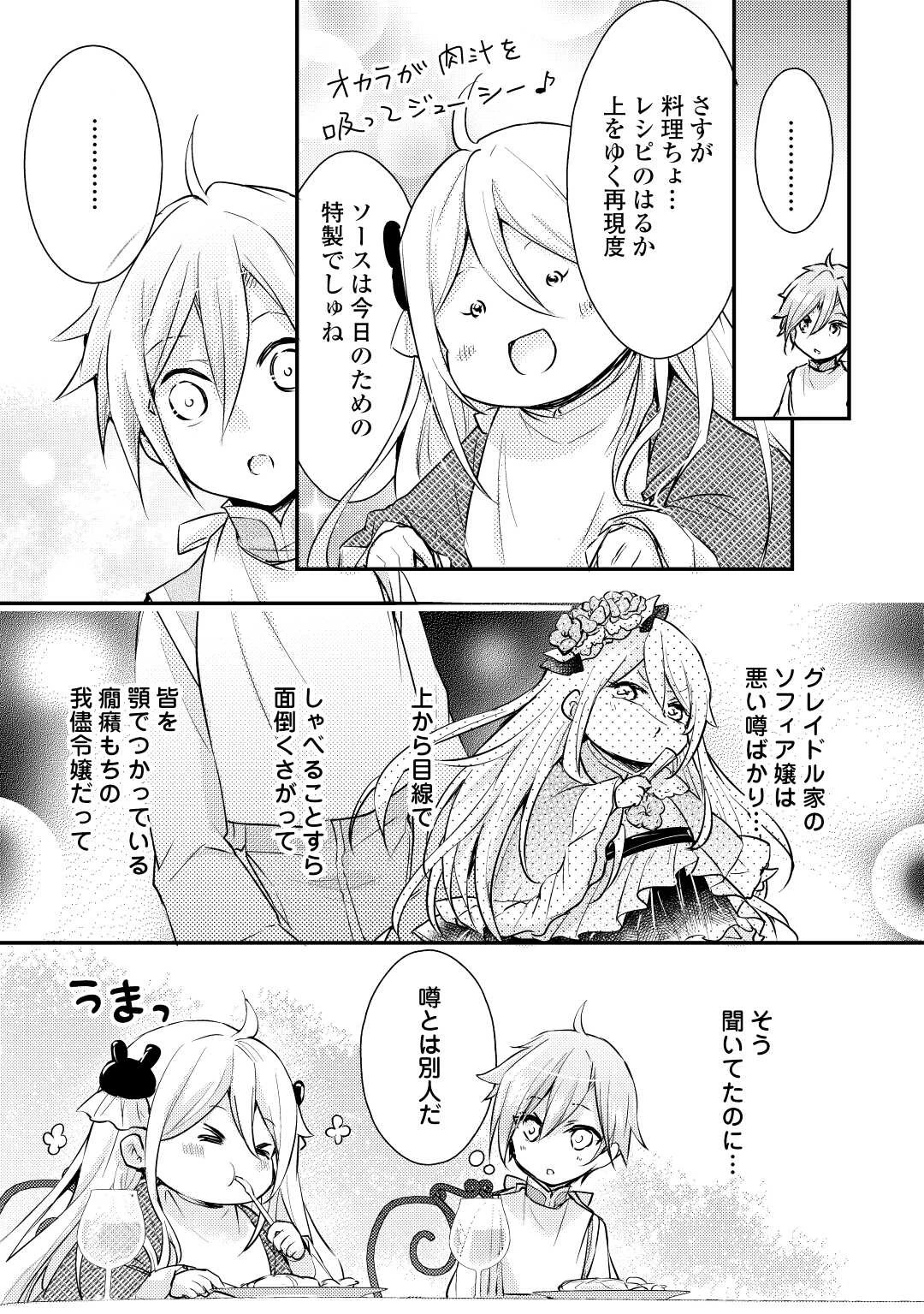 嫌われ者の【白豚令嬢】の巻き戻り。二度目の人生は失敗しませんわ！ 第2.2話 - 2